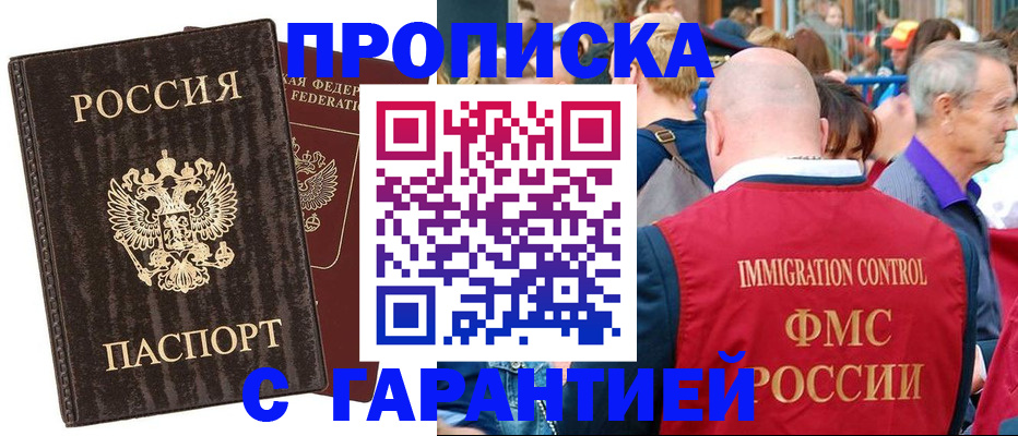 прописка регистрация в Донском